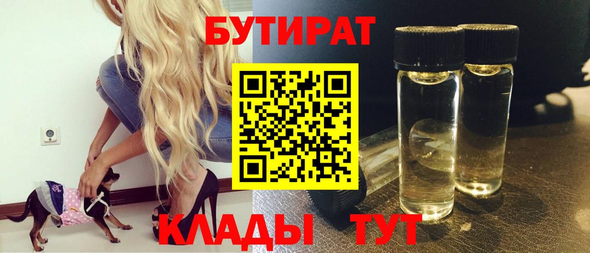 Апрелевка  Бутират оксибутират  Вход с VPN 