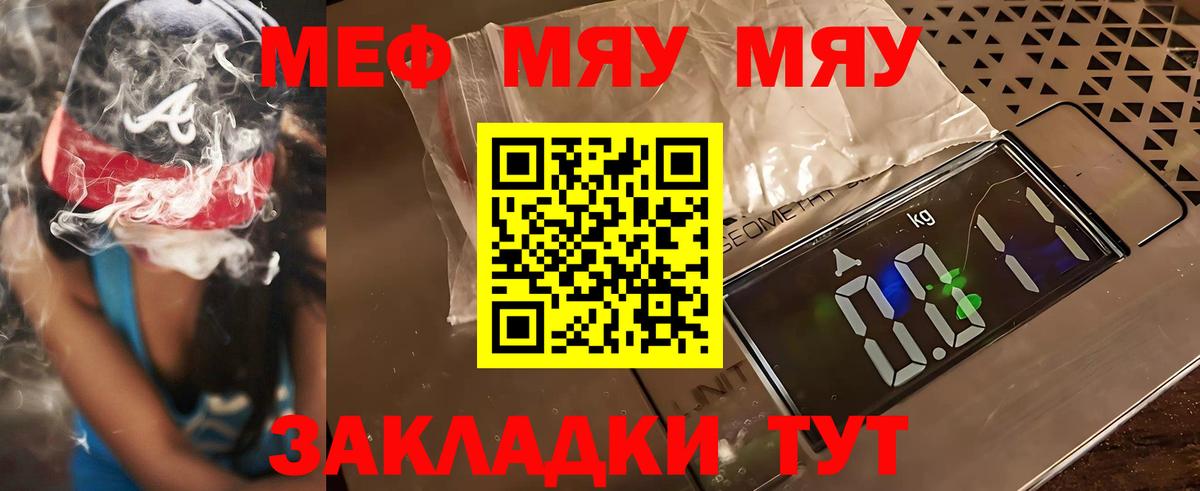 Меф кристаллы  МЯУ-МЯУ mephedrone  Вход с VPN  Апрелевка 